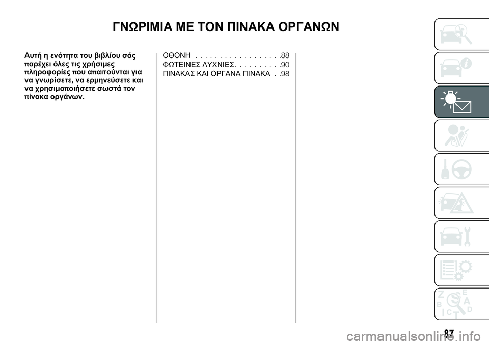 FIAT TALENTO 2020 ΒΙΒΛΙΟ ΧΡΗΣΗΣ ΚΑΙ ΣΥΝΤΗΡΗΣΗΣ (in Greek) ΓΝΩΡΙΜΙΑ ΜΕ ΤΟΝ ΠΙΝΑΚΑ ΟΡΓΑΝΩΝ
Αυτή η ενότητα του βιβλίου σάς
παρέχει όλες τις χρήσιμες
πληροφορίεςπουαπαιτ FIAT TALENTO 2020 ΒΙΒΛΙΟ ΧΡΗΣΗΣ ΚΑΙ ΣΥΝΤΗΡΗΣΗΣ (in Greek) ΓΝΩΡΙΜΙΑ ΜΕ ΤΟΝ ΠΙΝΑΚΑ ΟΡΓΑΝΩΝ
Αυτή η ενότητα του βιβλίου σάς
παρέχει όλες τις χρήσιμες
πληροφορίεςπουαπαιτ