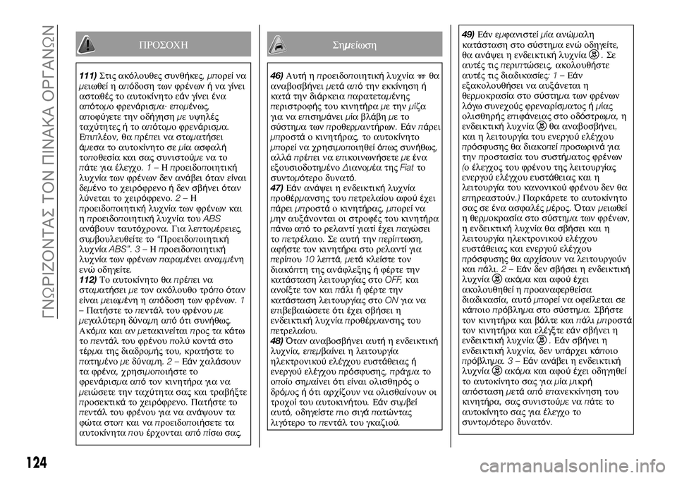 FIAT FULLBACK 2017  ΒΙΒΛΙΟ ΧΡΗΣΗΣ ΚΑΙ ΣΥΝΤΗΡΗΣΗΣ (in Greek) ΠΡΟΣΟΧΗ
111)Στις ακόλουθες συνθήκες,μπορείνα
μειωθείηαπόδοση των φρένωνήνα γίνει
ασταθές το αυτοκίνητο εάνγί