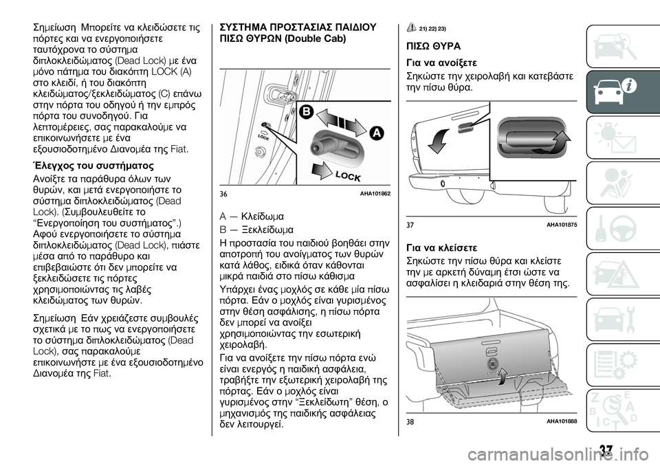 FIAT FULLBACK 2017  ΒΙΒΛΙΟ ΧΡΗΣΗΣ ΚΑΙ ΣΥΝΤΗΡΗΣΗΣ (in Greek) Σημείωση Μπορείτε να κλειδώσετε τις
πόρτες και να ενεργοποιήσετε
ταυτόχρονα το σύστημα
διπλοκλειδώματος(Dead 