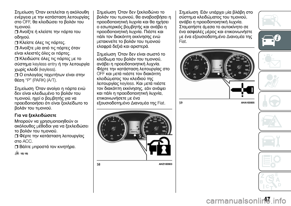 FIAT FULLBACK 2018  ΒΙΒΛΙΟ ΧΡΗΣΗΣ ΚΑΙ ΣΥΝΤΗΡΗΣΗΣ (in Greek) Σημείωση Όταν εκτελείται η ακόλουθη
ενέργειαμε την κατάσταση λειτουργίας
στοOFF,θα κλειδώσει το βολάν του
τιμ