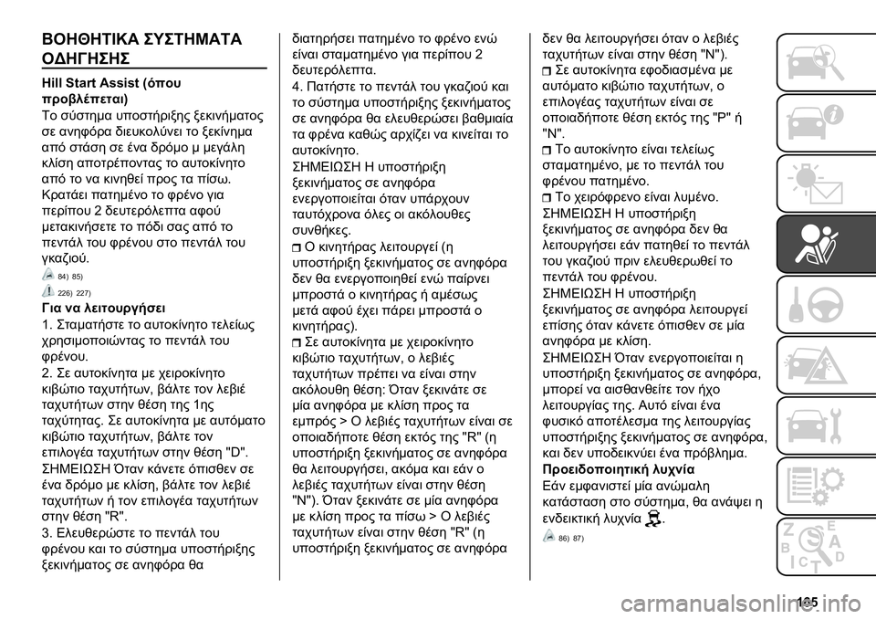 FIAT FULLBACK 2020  ΒΙΒΛΙΟ ΧΡΗΣΗΣ ΚΑΙ ΣΥΝΤΗΡΗΣΗΣ (in Greek) �a�g�f
�J�6�<�W�<�E�I�P� ��U��E�<�S��E�
�6�,�<�C�<��<�
�=�#�� �A�%�$�s�% ��j�j�#�j�% �9����
�����
�	��
����:
�5� �
��
���	� ����
������� �������	����
�
�