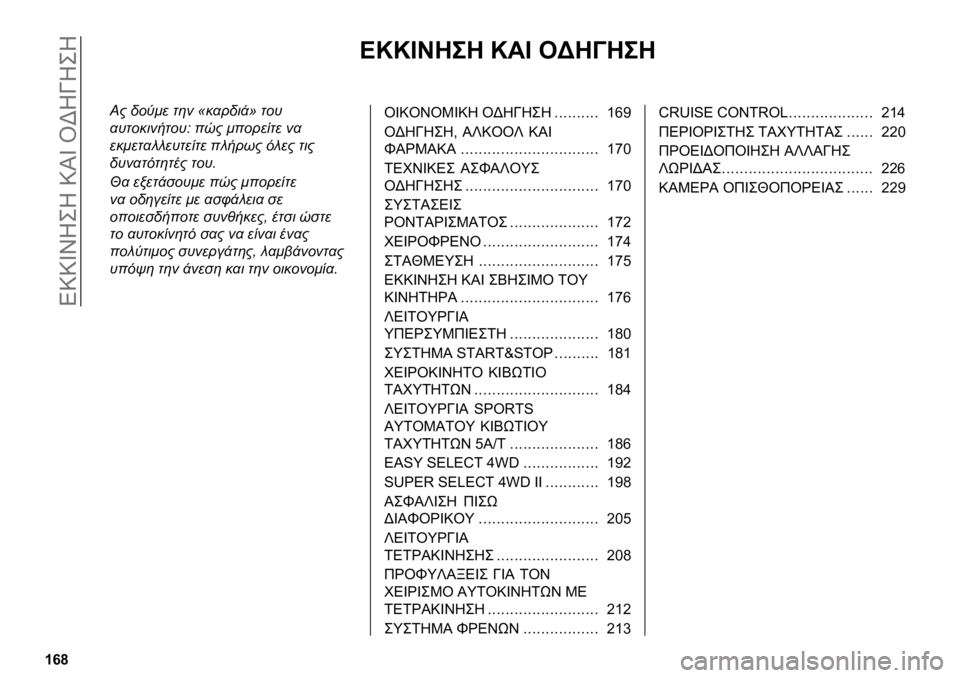 FIAT FULLBACK 2020  ΒΙΒΛΙΟ ΧΡΗΣΗΣ ΚΑΙ ΣΥΝΤΗΡΗΣΗΣ (in Greek) ��1�9�9�V�Y�A�4�A��9��V��J�P�A�T�A�4�A
�a�g�l
�G�P�P�I�N�<��< �P��I �6�,�<�C�<��<
�P�
 ���(�$� ��� �