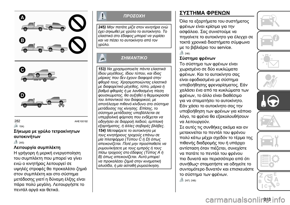 FIAT FULLBACK 2020  ΒΙΒΛΙΟ ΧΡΗΣΗΣ ΚΑΙ ΣΥΝΤΗΡΗΣΗΣ (in Greek) �c�a�d
�q�z�q�(�B�2�n�@�@�n�z�q
�n�>�v�O
����8�/� �/�
 ���2�
� ��
���������8�
����������8�
�q�v�>�O
�Y�
�������� ���/��
�	���
�A ������� � �	�����
