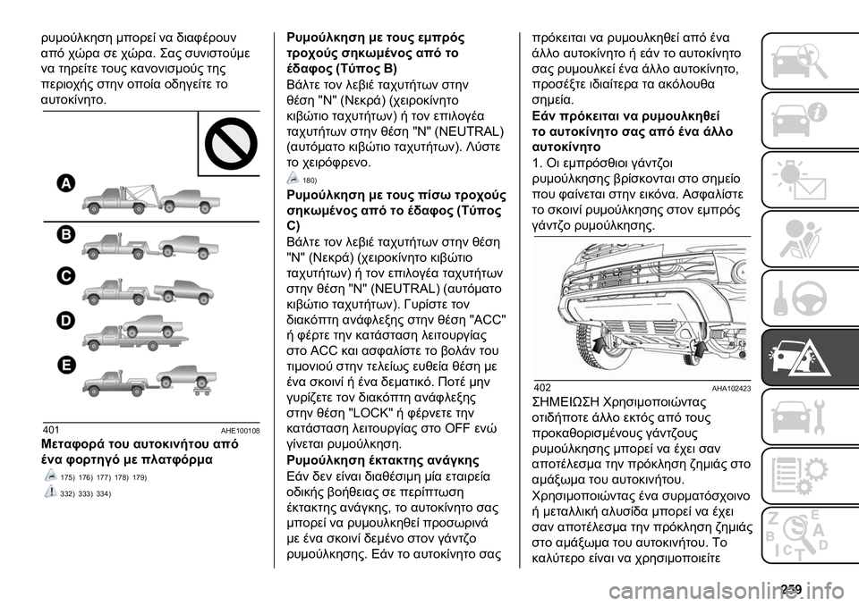FIAT FULLBACK 2020  ΒΙΒΛΙΟ ΧΡΗΣΗΣ ΚΑΙ ΣΥΝΤΗΡΗΣΗΣ (in Greek) �c�f�n
���	������
� �	�����* �� �+���3�����
���) ��0�� �
� ��0���& �4�� �
����
����	�
�� �����*�� ���� �������
�	��� ���
��������