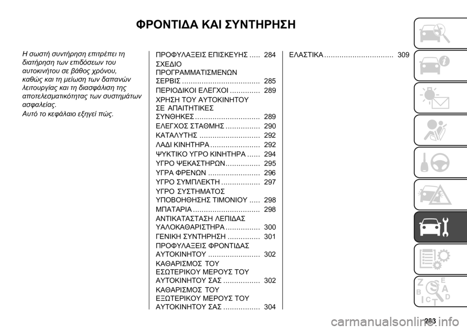 FIAT FULLBACK 2020  ΒΙΒΛΙΟ ΧΡΗΣΗΣ ΚΑΙ ΣΥΝΤΗΡΗΣΗΣ (in Greek) �c�l�d
�R�L�6�N�E�I�,� �P��I ��U�N�E�<�L�<��<
� ����� ������ ��� ��"��� ��"�� ��
������ ��� ��� ��"���&���� ���
����������� �� ���
��
 �