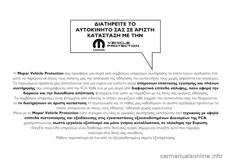 FIAT FULLBACK 2020  ΒΙΒΛΙΟ ΧΡΗΣΗΣ ΚΑΙ ΣΥΝΤΗΡΗΣΗΣ (in Greek) Η Mopar Vehicle Protectionσας προσφέρει μία σειρά από συμβόλαια υπηρεσιών συντήρησης τα οποία έχουν σχεδιαστεί έτσι
ώστ