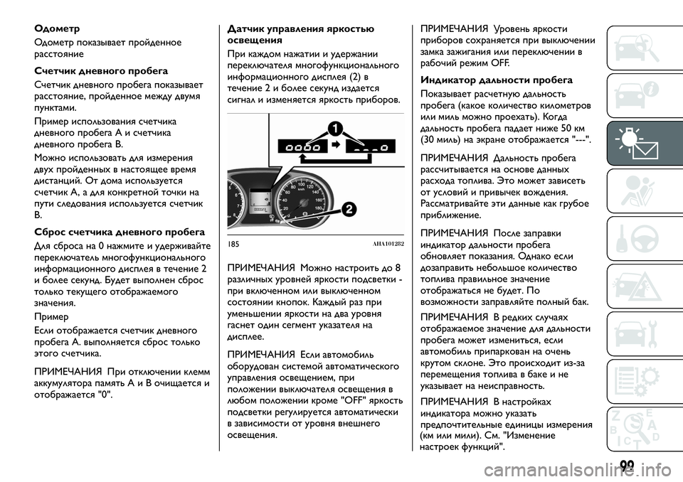 FIAT FULLBACK 2017 Руководство по эксплуатации и техобслуживанию (in Russian) Одометр
Одометр показывает пройденное
расстояние
Счетчик дневного пробега
Счетчик дневного пробега показы FIAT FULLBACK 2017 Руководство по эксплуатации и техобслуживанию (in Russian) Одометр
Одометр показывает пройденное
расстояние
Счетчик дневного пробега
Счетчик дневного пробега показы