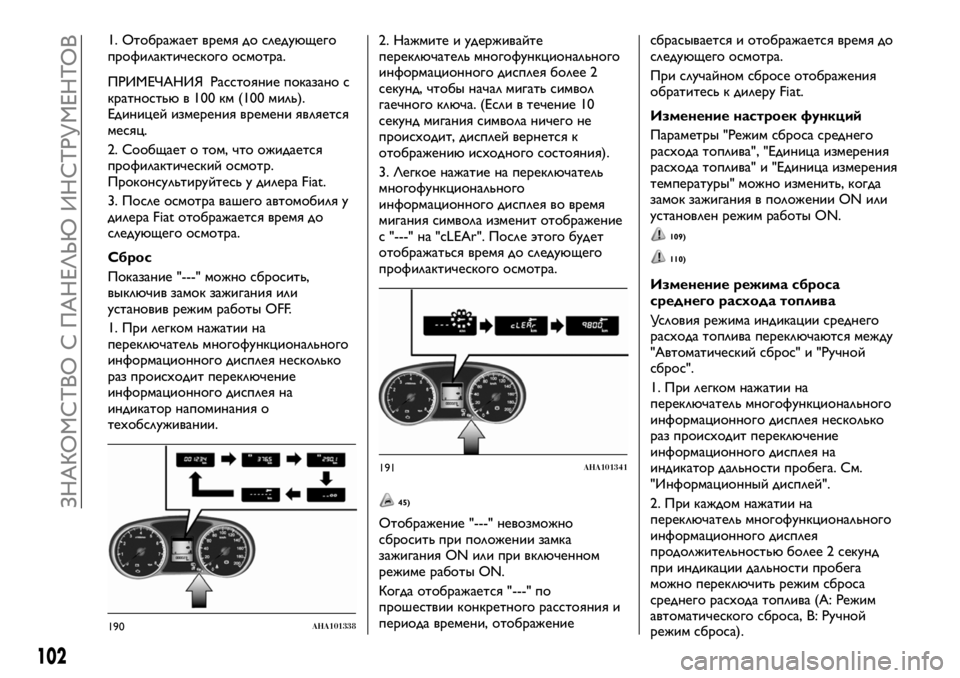 FIAT FULLBACK 2017 Руководство по эксплуатации и техобслуживанию (in Russian) 1. Отображает время до следующего
профилактического осмотра.
ПРИМЕЧАНИЯ Расстояние показано с
кратностью в 10 FIAT FULLBACK 2017 Руководство по эксплуатации и техобслуживанию (in Russian) 1. Отображает время до следующего
профилактического осмотра.
ПРИМЕЧАНИЯ Расстояние показано с
кратностью в 10
