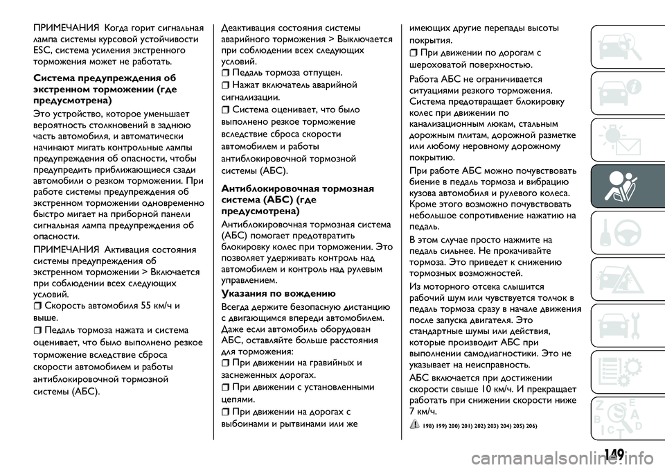 FIAT FULLBACK 2017  Руководство по эксплуатации и техобслуживанию (in Russian) ПРИМЕЧАНИЯ Когда горит сигнальная
лампа системы курсовой устойчивости
ESC, система усиления экстренного
торм