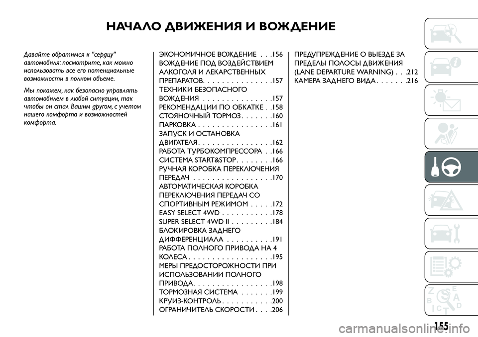 FIAT FULLBACK 2017 Руководство по эксплуатации и техобслуживанию (in Russian) НАЧАЛО ДВИЖЕНИЯ И ВОЖДЕНИЕ
Давайте обратимся к "сердцу"
автомобиля: посмотрите, как можно
использовать в FIAT FULLBACK 2017 Руководство по эксплуатации и техобслуживанию (in Russian) НАЧАЛО ДВИЖЕНИЯ И ВОЖДЕНИЕ
Давайте обратимся к "сердцу"
автомобиля: посмотрите, как можно
использовать в