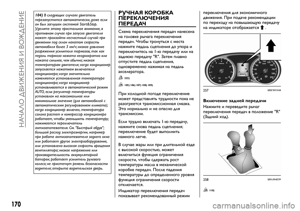 FIAT FULLBACK 2017 Руководство по эксплуатации и техобслуживанию (in Russian) 104)В следующих случаях двигатель
перезапустится автоматически, даже если
он был заглушен системой Start&Stop.
Уде FIAT FULLBACK 2017 Руководство по эксплуатации и техобслуживанию (in Russian) 104)В следующих случаях двигатель
перезапустится автоматически, даже если
он был заглушен системой Start&Stop.
Уде