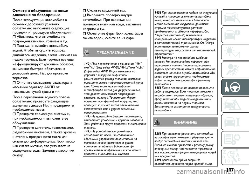 FIAT FULLBACK 2017  Руководство по эксплуатации и техобслуживанию (in Russian) Осмотр и обслуживание после
движения по бездорожью
После эксплуатации автомобиля в
сложных дорожных услови