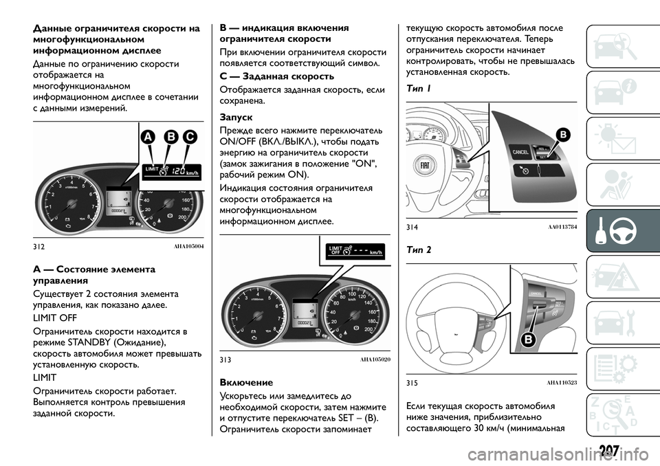 FIAT FULLBACK 2017  Руководство по эксплуатации и техобслуживанию (in Russian) Данные ограничителя скорости на
многофункциональном
информационном дисплее
Данные по ограничению скорости