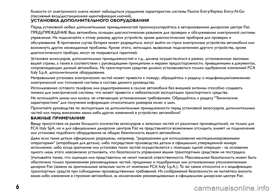 FIAT FULLBACK 2017 Руководство по эксплуатации и техобслуживанию (in Russian) близости от электронного ключа может наблюдаться ухудшение характеристик системы Passive Entry/Keyless Entry-N-Go
(пассив FIAT FULLBACK 2017 Руководство по эксплуатации и техобслуживанию (in Russian) близости от электронного ключа может наблюдаться ухудшение характеристик системы Passive Entry/Keyless Entry-N-Go
(пассив