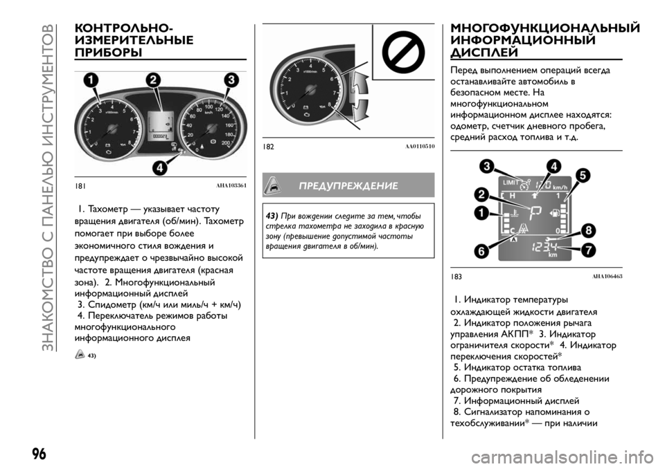 FIAT FULLBACK 2017 Руководство по эксплуатации и техобслуживанию (in Russian) КОНТРОЛЬНО-
ИЗМЕРИТЕЛЬНЫЕ
ПРИБОРЫ
1. Тахометр — указывает частоту
вращения двигателя (об/мин). Тахометр
помог FIAT FULLBACK 2017 Руководство по эксплуатации и техобслуживанию (in Russian) КОНТРОЛЬНО-
ИЗМЕРИТЕЛЬНЫЕ
ПРИБОРЫ
1. Тахометр — указывает частоту
вращения двигателя (об/мин). Тахометр
помог