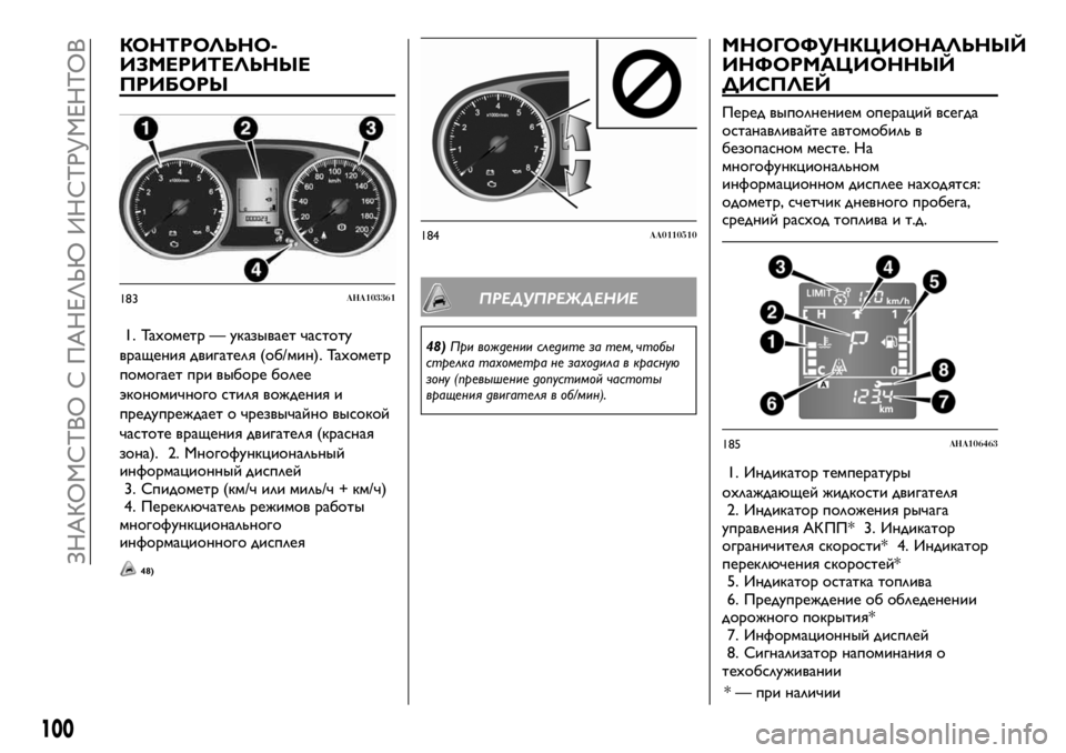 FIAT FULLBACK 2018 Руководство по эксплуатации и техобслуживанию (in Russian) КОНТРОЛЬНО-
ИЗМЕРИТЕЛЬНЫЕ
ПРИБОРЫ
1. Тахометр — указывает частоту
вращения двигателя (об/мин). Тахометр
помог FIAT FULLBACK 2018 Руководство по эксплуатации и техобслуживанию (in Russian) КОНТРОЛЬНО-
ИЗМЕРИТЕЛЬНЫЕ
ПРИБОРЫ
1. Тахометр — указывает частоту
вращения двигателя (об/мин). Тахометр
помог
