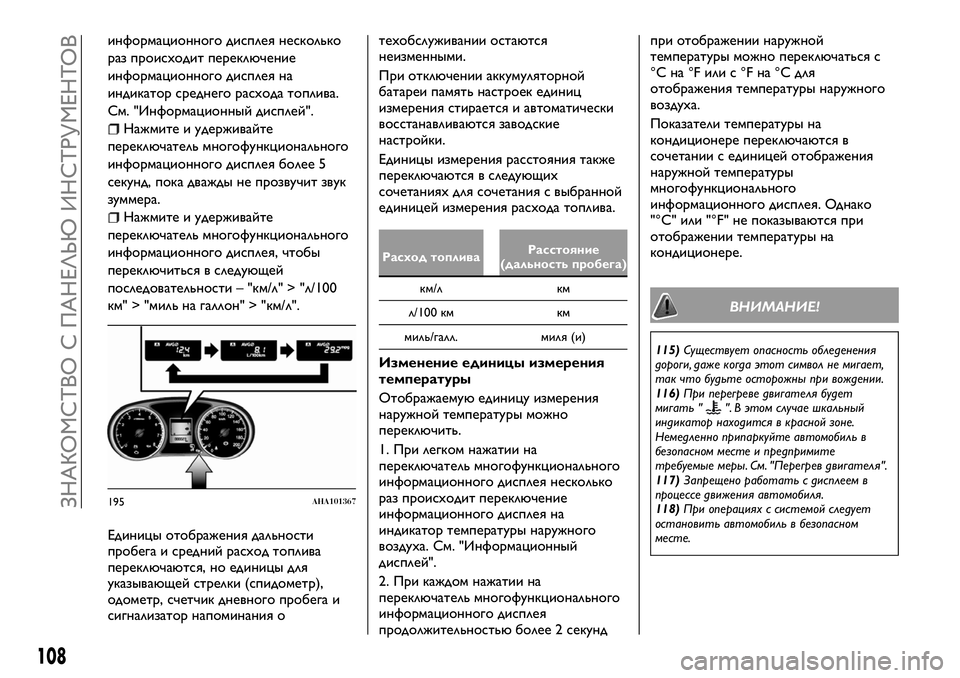 FIAT FULLBACK 2018 Руководство по эксплуатации и техобслуживанию (in Russian) информационного дисплея несколько
раз происходит переключение
информационного дисплея на
индикатор средне FIAT FULLBACK 2018 Руководство по эксплуатации и техобслуживанию (in Russian) информационного дисплея несколько
раз происходит переключение
информационного дисплея на
индикатор средне