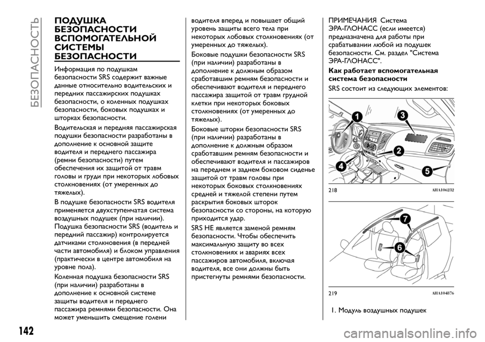 FIAT FULLBACK 2018 Руководство по эксплуатации и техобслуживанию (in Russian) ПОДУШКА
БЕЗОПАСНОСТИ
ВСПОМОГАТЕЛЬНОЙ
СИСТЕМЫ
БЕЗОПАСНОСТИ
Информация по подушкам
безопасности SRS содержит FIAT FULLBACK 2018 Руководство по эксплуатации и техобслуживанию (in Russian) ПОДУШКА
БЕЗОПАСНОСТИ
ВСПОМОГАТЕЛЬНОЙ
СИСТЕМЫ
БЕЗОПАСНОСТИ
Информация по подушкам
безопасности SRS содержит