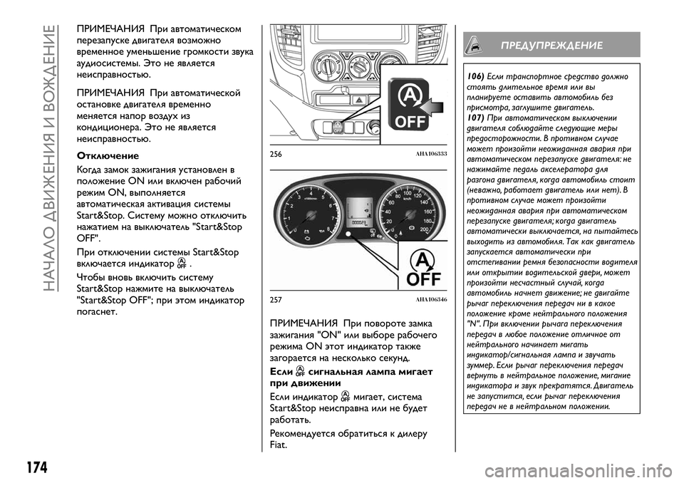 FIAT FULLBACK 2018 Руководство по эксплуатации и техобслуживанию (in Russian) ПРИМЕЧАНИЯ При автоматическом
перезапуске двигателя возможно
временное уменьшение громкости звука
аудиоси FIAT FULLBACK 2018 Руководство по эксплуатации и техобслуживанию (in Russian) ПРИМЕЧАНИЯ При автоматическом
перезапуске двигателя возможно
временное уменьшение громкости звука
аудиоси