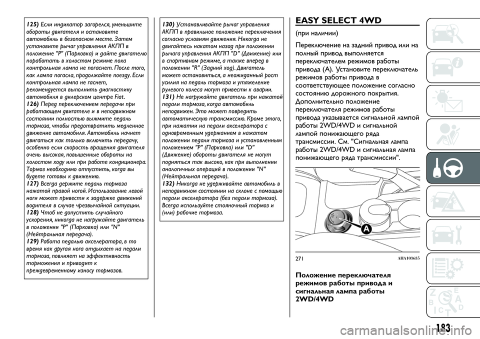 FIAT FULLBACK 2018  Руководство по эксплуатации и техобслуживанию (in Russian) 125)Если индикатор загорелся, уменьшите
обороты двигателя и остановите
автомобиль в безопасном месте. Затем
у�