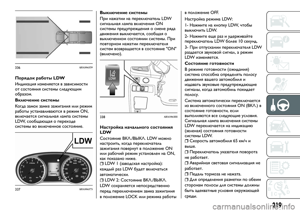 FIAT FULLBACK 2018 Руководство по эксплуатации и техобслуживанию (in Russian) Порядок работы LDW
Индикация изменяется в зависимости
от состояния системы следующим
образом.
Включение сист FIAT FULLBACK 2018 Руководство по эксплуатации и техобслуживанию (in Russian) Порядок работы LDW
Индикация изменяется в зависимости
от состояния системы следующим
образом.
Включение сист