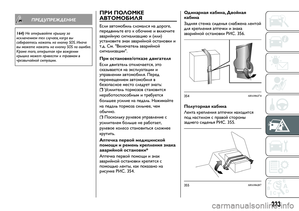 FIAT FULLBACK 2018 Руководство по эксплуатации и техобслуживанию (in Russian) ПРЕДУПРЕЖДЕНИЕ
164)Не открывайте крышку за
исключением тех случаев, когда вы
собираетесь нажать на кнопку SOS. И FIAT FULLBACK 2018 Руководство по эксплуатации и техобслуживанию (in Russian) ПРЕДУПРЕЖДЕНИЕ
164)Не открывайте крышку за
исключением тех случаев, когда вы
собираетесь нажать на кнопку SOS. И