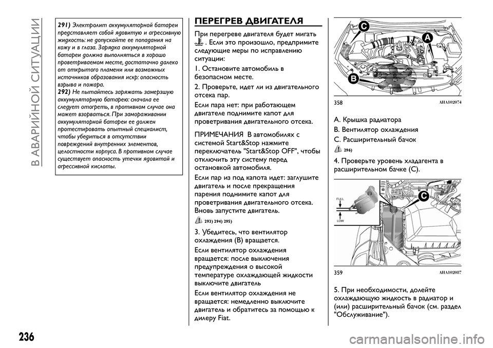 FIAT FULLBACK 2018 Руководство по эксплуатации и техобслуживанию (in Russian) 291)Электролит аккумуляторной батареи
представляет собой ядовитую и агрессивную
жидкость: не допускайте ее п FIAT FULLBACK 2018 Руководство по эксплуатации и техобслуживанию (in Russian) 291)Электролит аккумуляторной батареи
представляет собой ядовитую и агрессивную
жидкость: не допускайте ее п
