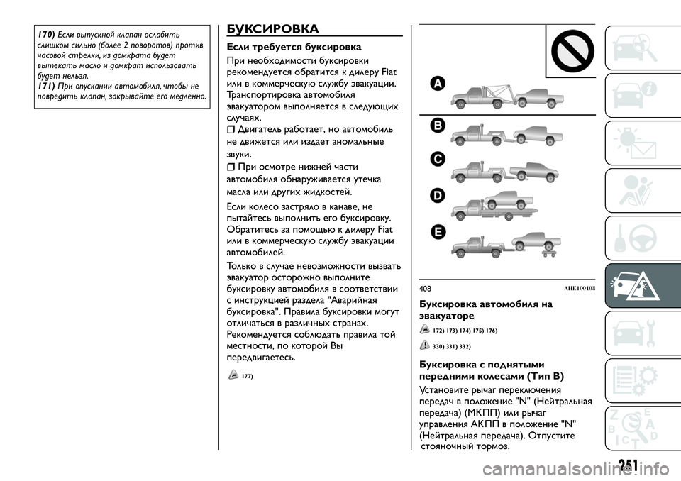 FIAT FULLBACK 2018 Руководство по эксплуатации и техобслуживанию (in Russian) 170)Если выпускной клапан ослабить
слишком сильно (более 2 поворотов) против
часовой стрелки, из домкрата будет FIAT FULLBACK 2018 Руководство по эксплуатации и техобслуживанию (in Russian) 170)Если выпускной клапан ослабить
слишком сильно (более 2 поворотов) против
часовой стрелки, из домкрата будет