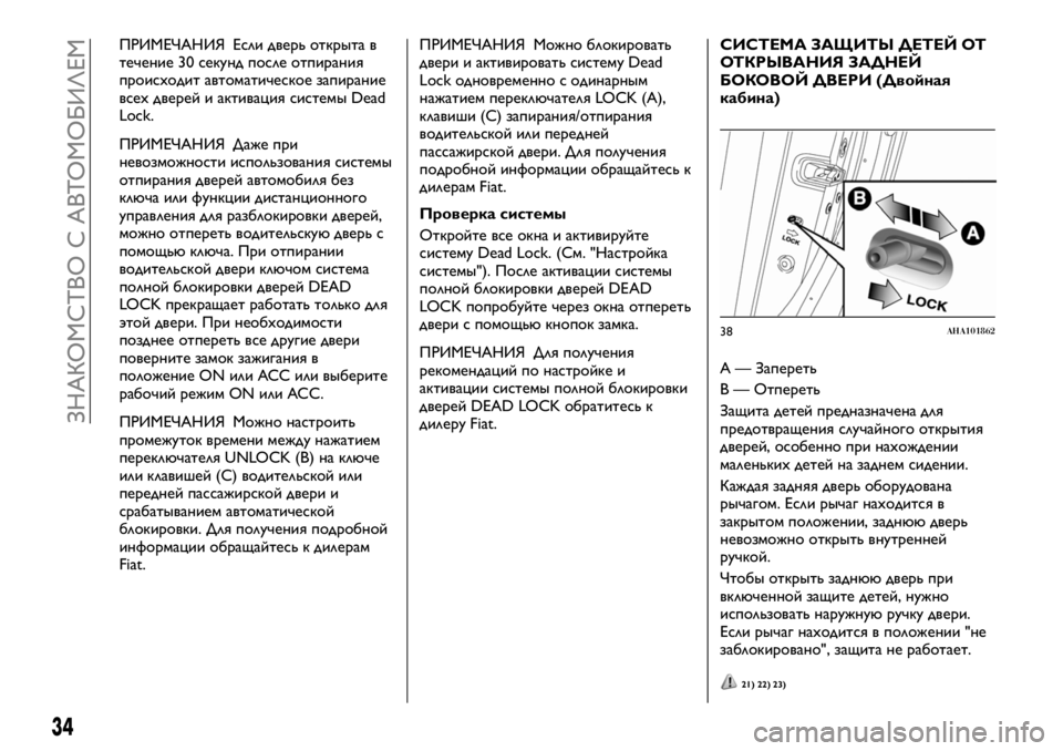FIAT FULLBACK 2018 Руководство по эксплуатации и техобслуживанию (in Russian) ПРИМЕЧАНИЯ Если дверь открыта в
течение 30 секунд после отпирания
происходит автоматическое запирание
всех д FIAT FULLBACK 2018 Руководство по эксплуатации и техобслуживанию (in Russian) ПРИМЕЧАНИЯ Если дверь открыта в
течение 30 секунд после отпирания
происходит автоматическое запирание
всех д