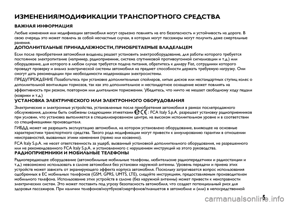 FIAT FULLBACK 2018 Руководство по эксплуатации и техобслуживанию (in Russian) ИЗМЕНЕНИЯ/МОДИФИКАЦИИ ТРАНСПОРТНОГО СРЕДСТВА
ВАЖНАЯ ИНФОРМАЦИЯ
Любые изменения или модификации автомобиля FIAT FULLBACK 2018 Руководство по эксплуатации и техобслуживанию (in Russian) ИЗМЕНЕНИЯ/МОДИФИКАЦИИ ТРАНСПОРТНОГО СРЕДСТВА
ВАЖНАЯ ИНФОРМАЦИЯ
Любые изменения или модификации автомобиля