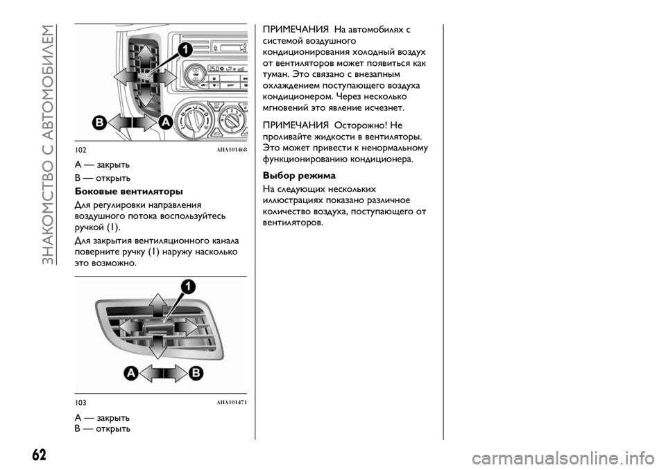 FIAT FULLBACK 2018 Руководство по эксплуатации и техобслуживанию (in Russian) A — закрыть
B — открыть
Боковые вентиляторы
Для регулировки направления
воздушного потока воспользуйтесь
ру FIAT FULLBACK 2018 Руководство по эксплуатации и техобслуживанию (in Russian) A — закрыть
B — открыть
Боковые вентиляторы
Для регулировки направления
воздушного потока воспользуйтесь
ру