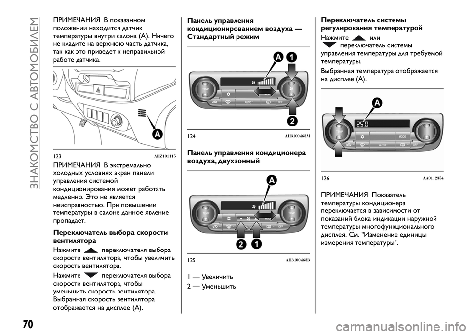FIAT FULLBACK 2018 Руководство по эксплуатации и техобслуживанию (in Russian) ПРИМЕЧАНИЯ В показанном
положении находится датчик
температуры внутри салона (А). Ничего
не кладите на верхн FIAT FULLBACK 2018 Руководство по эксплуатации и техобслуживанию (in Russian) ПРИМЕЧАНИЯ В показанном
положении находится датчик
температуры внутри салона (А). Ничего
не кладите на верхн
