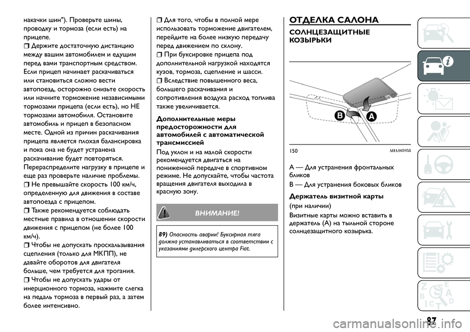 FIAT FULLBACK 2018 Руководство по эксплуатации и техобслуживанию (in Russian) накачки шин"). Проверьте шины,
проводку и тормоза (если есть) на
прицепе.
Держите достаточную дистанцию
межд FIAT FULLBACK 2018 Руководство по эксплуатации и техобслуживанию (in Russian) накачки шин"). Проверьте шины,
проводку и тормоза (если есть) на
прицепе.
Держите достаточную дистанцию
межд