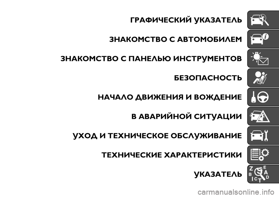 FIAT FULLBACK 2020  Руководство по эксплуатации и техобслуживанию (in Russian) i2_z[]ahg[‘ !g_f_^aOe
fc_gFdh^/F h _/^FdFp[Oad
fc_gFdh^/F h L_caOek [ch^2!dac^F/
pafFL_hcFh^e
c_]_OF \/[nac[j [ /Fn\ac[a
/ _/_2[‘cF‘ h[^!_T[[
!lF\ [ ^alc[]ahgFa FphO!n[/_c[a
^alc[]ahg[a l_2_g^a2