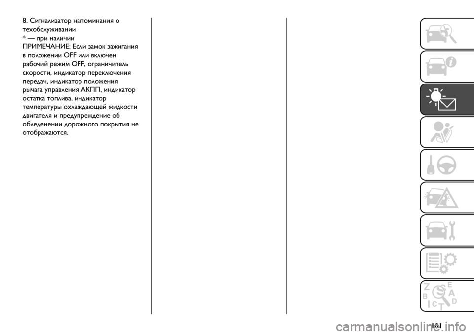 FIAT FULLBACK 2021  Руководство по эксплуатации и техобслуживанию (in Russian) {“{
ﬂ= x&3?)2&,)%$. ?)+$’&?)?&G $
%@#$1*2AJ&/)?&&
‰�+.& ?)2&D&&
QIZ!ejdRZec e*2& ,)’$B ,)J&3)?&G
/ +$2$J@?&& ‘44 &2& /B2MD@?
.)1$D&E .@J&’ ‘44C $3.)?&D&%@20
*B$.$*%&C &?-&B)%$. +@.@B2