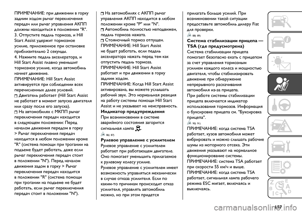 FIAT FULLBACK 2021 Руководство по эксплуатации и техобслуживанию (in Russian) {¡£
QIZ!ejdRZec +.& -/&J@?&& / 3$.BA
,)-?&’ #$-$’ ."D)3 +@.@B2MD@?&G
+@.@-)D &2& ."D)3 A+.)/2@?&G dbQQ
-$2J?" ?)#$-&%0*G / +$2$J@?&& ¤^¤=
›= i%+A*%&%@ +@-)20 %$.’$,)C & ˆ599
t FIAT FULLBACK 2021 Руководство по эксплуатации и техобслуживанию (in Russian) {¡£
QIZ!ejdRZec +.& -/&J@?&& / 3$.BA
,)-?&’ #$-$’ ."D)3 +@.@B2MD@?&G
+@.@-)D &2& ."D)3 A+.)/2@?&G dbQQ
-$2J?" ?)#$-&%0*G / +$2$J@?&& ¤^¤=
›= i%+A*%&%@ +@-)20 %$.’$,)C & ˆ599
t