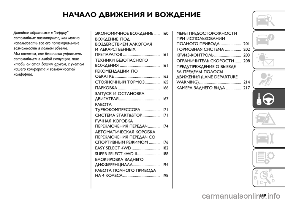 FIAT FULLBACK 2020  Руководство по эксплуатации и техобслуживанию (in Russian) {¡'
c_]_OF \/[nac[j [ /Fn\ac[a
!&/&E0) "29&0+1#3 $ Z#)96=:Z
&/0"1"2+’3f ;"#1"09+0)? $&$ 1"D%"
+#;"’(*"/&0( /#) )." ;"0)%=+&’(%@)
/"*1"D%&
