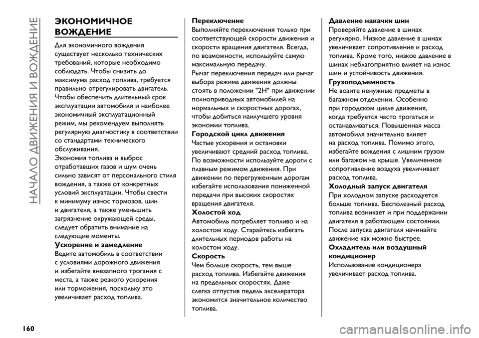 FIAT FULLBACK 2020  Руководство по эксплуатации и техобслуживанию (in Russian)  Rdjdli >(ZmeRZn Z (im>eRZe
{¢“
bgFcFd[]cFa
/Fn\ac[a
>2G OB$?$’&D?$3$ /$J-@?&G
*AP@*%/A@% ?@*B$20B$ %@#?&D@*B&#
%.@1$/)?&EC B$%$."@ ?@$1#$-&’$
*$12M-)%0= j%$1" *?&,&%0 -$
’)B*&’A’