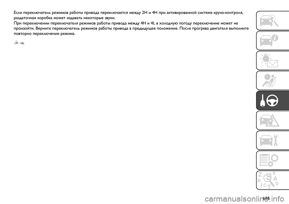 FIAT FULLBACK 2021  Руководство по эксплуатации и техобслуживанию (in Russian) {¤¡ e*2& +@.@B2MD)%@20 .@J&’$/ .)1$%" +.&/$-) +@.@B2MD)@%*G ’@J-A ‹ˆ & –ˆ +.& )B%&/&.$/)??$E *&*%@’@ B.A&,_B$?%.$2GC
.),-)%$D?)G B$.$1B) ’$J@% &,-)/)%0 ?@B$%$."@ ,/AB&=
Q.& +@.