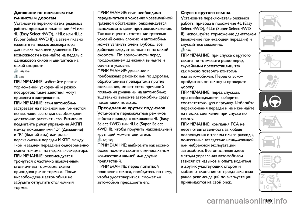 FIAT FULLBACK 2021 Руководство по эксплуатации и техобслуживанию (in Russian) {''
\"+$%,+% 61 6%5P#,’& +*+
N*+,+5-’& 41;1N#&
[*%)?$/&%@ +@.@B2MD)%@20 .@J&’$/
.)1$%" +.&/$-) / +$2$J@?&@ –ˆ &2&
–} fU6~s t¢9¢;7 –ˇ„gC –ˆ}; &2& –}};
ft8u¢⁄ t FIAT FULLBACK 2021 Руководство по эксплуатации и техобслуживанию (in Russian) {''
\"+$%,+% 61 6%5P#,’& +*+
N*+,+5-’& 41;1N#&
[*%)?$/&%@ +@.@B2MD)%@20 .@J&’$/
.)1$%" +.&/$-) / +$2$J@?&@ –ˆ &2&
–} fU6~s t¢9¢;7 –ˇ„gC –ˆ}; &2& –}};
ft8u¢⁄ t