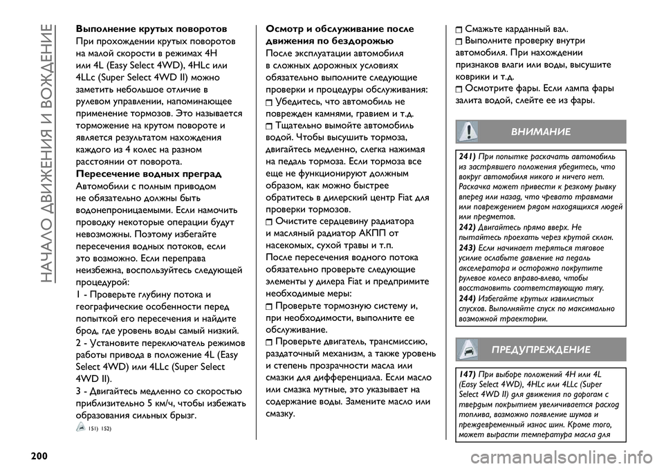 FIAT FULLBACK 2021 Руководство по эксплуатации и техобслуживанию (in Russian) Rdjdli >(ZmeRZn Z (im>eRZe
|““
/’61*,%,+% );3-’: 61"1;1-1"
Q.& +.$#$J-@?&& B.A%"# +$/$.$%$/
?) ’)2$E *B$.$*%& / .@J&’)# –ˆ
&2& –} fU6~s t¢9¢;7 –ˇ„gC –ˆ}; &2&
FIAT FULLBACK 2021 Руководство по эксплуатации и техобслуживанию (in Russian) Rdjdli >(ZmeRZn Z (im>eRZe
|““
/’61*,%,+% );3-’: 61"1;1-1"
Q.& +.$#$J-@?&& B.A%"# +$/$.$%$/
?) ’)2$E *B$.$*%& / .@J&’)# –ˆ
&2& –} fU6~s t¢9¢;7 –ˇ„gC –ˆ}; &2&