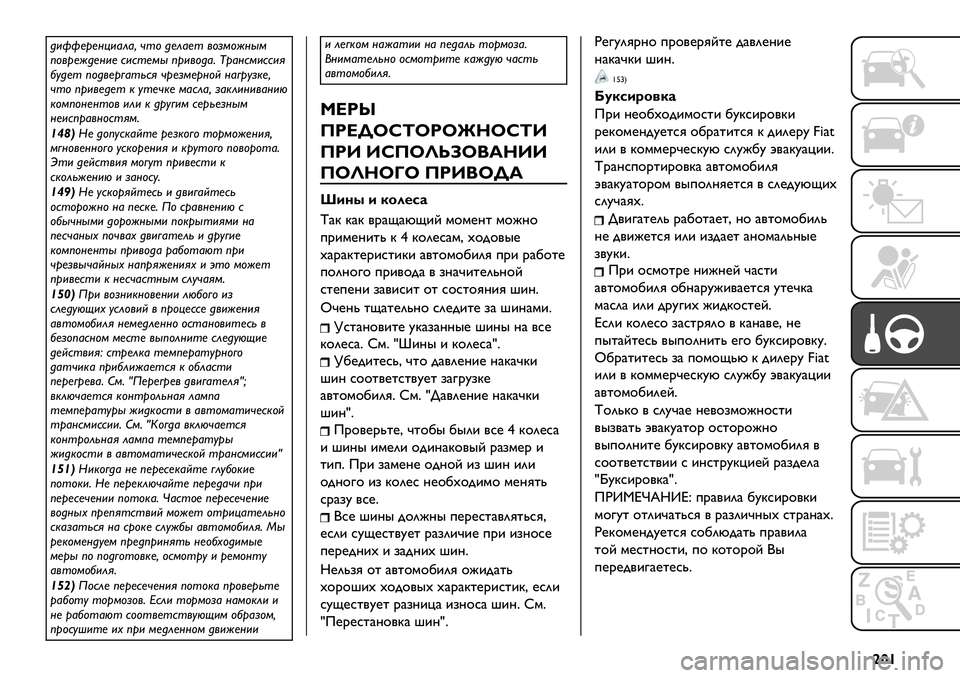 FIAT FULLBACK 2021 Руководство по эксплуатации и техобслуживанию (in Russian) |“{
6+MM)9)%=+&’&? 40" 6)’&)0 /"*1"D%@1
;"/9)D6)%+) #+#0)1@ ;9+/"6&7 i9&%#1+##+3
2:6)0 ;"6/)9.&0(#3 49)*1)9%"E %&.9:*$)?
40" ;9+/)6)0 $ :0)4$) 1 FIAT FULLBACK 2021 Руководство по эксплуатации и техобслуживанию (in Russian) |“{
6+MM)9)%=+&’&? 40" 6)’&)0 /"*1"D%@1
;"/9)D6)%+) #+#0)1@ ;9+/"6&7 i9&%#1+##+3
2:6)0 ;"6/)9.&0(#3 49)*1)9%"E %&.9:*$)?
40" ;9+/)6)0 $ :0)4$) 1