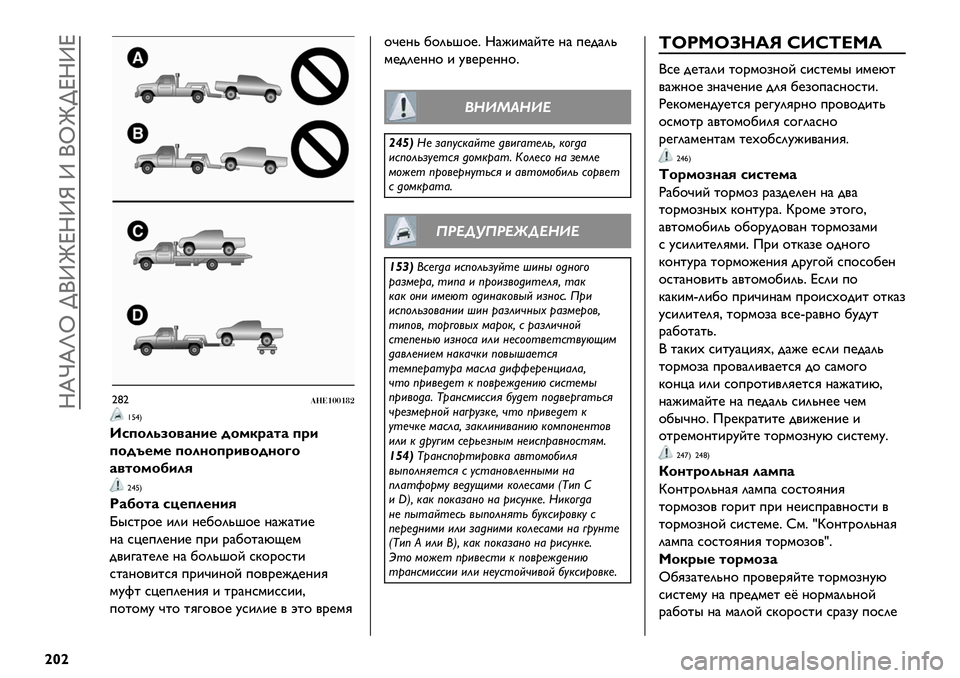 FIAT FULLBACK 2021 Руководство по эксплуатации и техобслуживанию (in Russian) Rdjdli >(ZmeRZn Z (im>eRZe
|“|
‹fl‹!)0$%%$+&
'W–g
[561*781"#,+% 41&);#-# 6;+
614…%&% 61*,16;+"14,1N1
#"-1&1H+*9
‹–Wg
2#H1-# 5G%6*%,+9
N"*%.$@ &2& ?@1$20F$@ ?)J)%&@
FIAT FULLBACK 2021 Руководство по эксплуатации и техобслуживанию (in Russian) Rdjdli >(ZmeRZn Z (im>eRZe
|“|
‹fl‹!)0$%%$+&
'W–g
[561*781"#,+% 41&);#-# 6;+
614…%&% 61*,16;+"14,1N1
#"-1&1H+*9
‹–Wg
2#H1-# 5G%6*%,+9
N"*%.$@ &2& ?@1$20F$@ ?)J)%&@