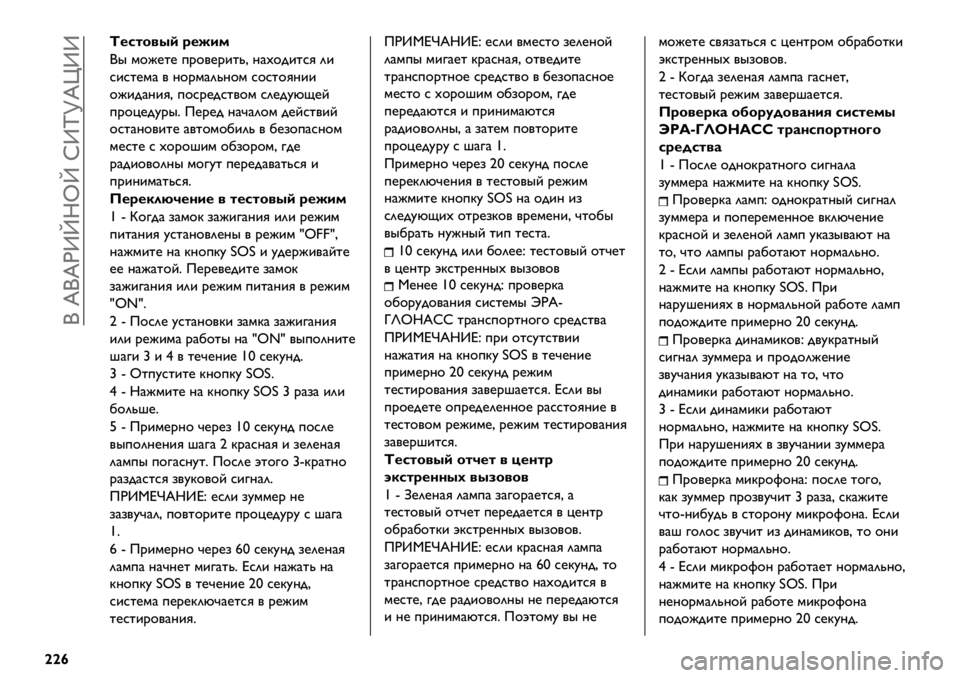 FIAT FULLBACK 2021  Руководство по эксплуатации и техобслуживанию (in Russian)  ( d(dIZ“Ri“ xZw[dpZZ
||¢
^%5-1"’( ;%$+&
(" ’$J@%@ +.$/@.&%0C ?)#$-&%*G 2&
*&*%@’) / ?$.’)20?$’ *$*%$G?&&
$J&-)?&GC +$*.@-*%/$’ *2@-AMP@E
+.$L@-A."= Q@.@- ?)D)2$’ -@E*%/