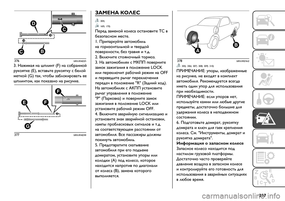 FIAT FULLBACK 2021 Руководство по эксплуатации и техобслуживанию (in Russian) |}£
›•†!)!$%’&&-
›= R)J&’)G ?) F+2&?% f4g ?) *$1.)??$E
.AB$G%B@ fUgC /*%)/0%@ .AB$G%BA * 1@2$E
’@%B$E fyg %)BC D%$1" ,)12$B&.$/)%0 @@
F+2&?%$’C B)B +$B),)?$ ?) .&*A?B@=
›••! FIAT FULLBACK 2021 Руководство по эксплуатации и техобслуживанию (in Russian) |}£
›•†!)!$%’&&-
›= R)J&’)G ?) F+2&?% f4g ?) *$1.)??$E
.AB$G%B@ fUgC /*%)/0%@ .AB$G%BA * 1@2$E
’@%B$E fyg %)BC D%$1" ,)12$B&.$/)%0 @@
F+2&?%$’C B)B +$B),)?$ ?) .&*A?B@=
›••!