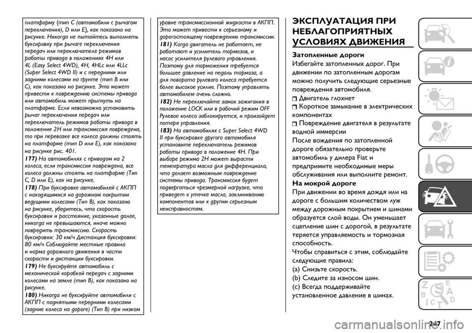 FIAT FULLBACK 2021 Руководство по эксплуатации и техобслуживанию (in Russian) |~£
;’&0M"91: ´0+; X F&/0"1"2+’+ # 9@4&."1
;)9)$’54)%+3G? m +’+ ¢ˆ? $&$ ;"$&*&%" %&
9+#:%$)7 I+$".6& %) ;@0&E0)#( /@;"’%30(
2:$#+9"/$: ;9+ 9@4&.) ;)9) FIAT FULLBACK 2021 Руководство по эксплуатации и техобслуживанию (in Russian) |~£
;’&0M"91: ´0+; X F&/0"1"2+’+ # 9@4&."1
;)9)$’54)%+3G? m +’+ ¢ˆ? $&$ ;"$&*&%" %&
9+#:%$)7 I+$".6& %) ;@0&E0)#( /@;"’%30(
2:$#+9"/$: ;9+ 9@4&.) ;)9)