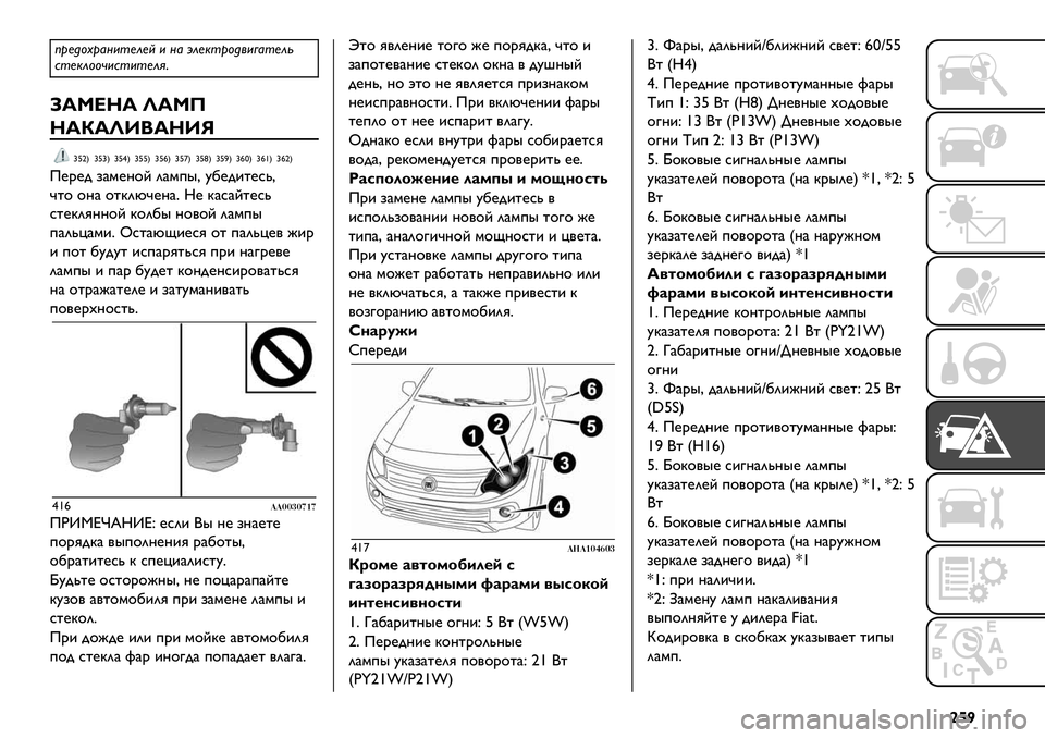 FIAT FULLBACK 2021 Руководство по эксплуатации и техобслуживанию (in Russian) |¡'
;9)6"B9&%+0)’)E + %& 8’)$09"6/+.&0)’(
#0)$’""4+#0+0)’37
f_dac_ O_dL
c_g_O[/_c[j
›W‹g ›W›g ›W–g ›WWg ›W†g ›W•g ›Wflg ›WXg ›†Yg ›† FIAT FULLBACK 2021 Руководство по эксплуатации и техобслуживанию (in Russian) |¡'
;9)6"B9&%+0)’)E + %& 8’)$09"6/+.&0)’(
#0)$’""4+#0+0)’37
f_dac_ O_dL
c_g_O[/_c[j
›W‹g ›W›g ›W–g ›WWg ›W†g ›W•g ›Wflg ›WXg ›†Yg ›†