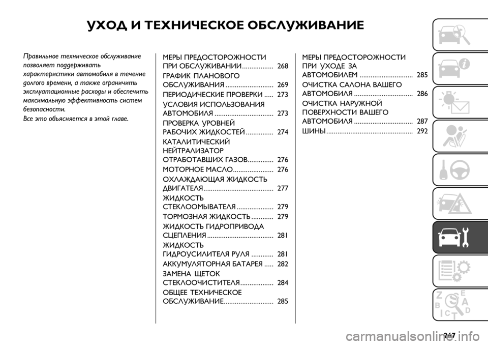 FIAT FULLBACK 2021  Руководство по эксплуатации и техобслуживанию (in Russian) |¢£
!lF\ [ ^alc[]ahgFa FphO!n[/_c[a
A9&/+’(%") 0)B%+4)#$") "2#’:D+/&%+)
;"*/"’3)0 ;"66)9D+/&0(
B&9&$0)9+#0+$+ &/0"1"2+’3 / 0)4)%+)
6"’."." /9)1)