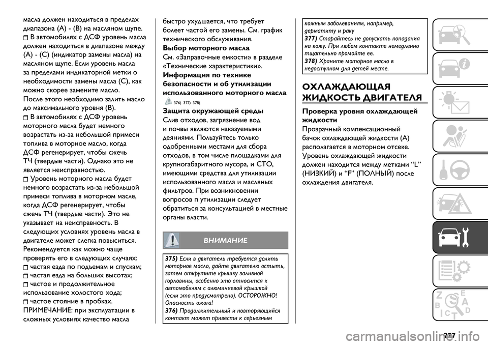 FIAT FULLBACK 2019  Руководство по эксплуатации и техобслуживанию (in Russian) |££
’)*2) -$2J@? ?)#$-&%0*G / +.@-@2)#
-&)+),$?) f]g _ f…g ?) ’)*2G?$’ PA+@=
( )/%$’$1&2G# * >xo A.$/@?0 ’)*2)
-$2J@? ?)#$-&%0*G / -&)+),$?@ ’@J-A
f]g _ fqg f&?-&B)%$. ,)’@?" ’