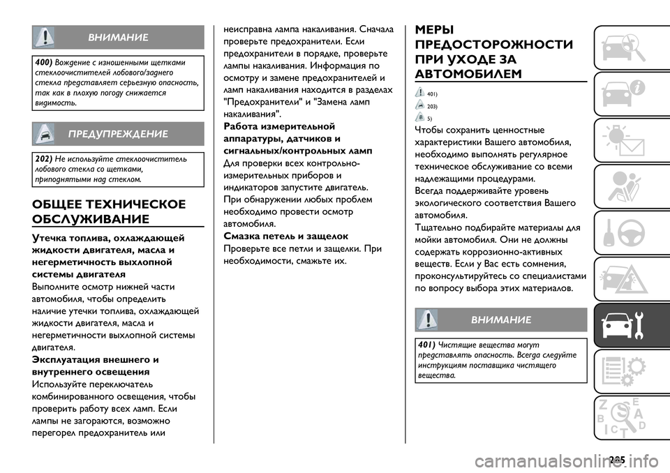 FIAT FULLBACK 2021 Руководство по эксплуатации и техобслуживанию (in Russian) |¤¡
CDEFGDEH
MWWJ,"D6)%+) # +*%"-)%%@1+ C)0$&1+
#0)$’""4+#0+0)’)E ’"2"/"."k*&6%)."
#0)$’& ;9)6#0&/’3)0 #)9()*%:5 "; FIAT FULLBACK 2021 Руководство по эксплуатации и техобслуживанию (in Russian) |¤¡
CDEFGDEH
MWWJ,"D6)%+) # +*%"-)%%@1+ C)0$&1+
#0)$’""4+#0+0)’)E ’"2"/"."k*&6%)."
#0)$’& ;9)6#0&/’3)0 #)9()*%:5 ";